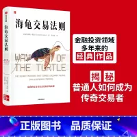 [正版]海龟交易法则新版 柯蒂斯费思著 交易理论 独立交易者 投资实践 投资理财 股票 出版社图书