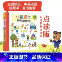 [正版]1-6岁小熊很忙 英语启蒙500词 本吉 戴维斯 著 多元立体化英语启蒙 中英双语 单词书 点读版 主题联想
