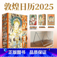 敦煌日历2025+皓月流光(银色)-架子 [正版]敦煌日历2025+皓月流光(银色)-架子 敦煌研究院编著 赠四季迎福卡