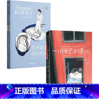伍尔夫作品(套装2册) [正版]伍尔夫作品 一间自己的房间+思考就是我的抵抗(套装2册) 企鹅轻经典 女性精神觉醒心灵之