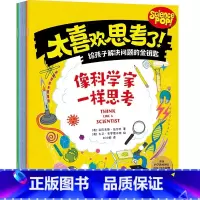 太喜欢思考了!(全6册) [正版]太喜欢思考了!(全6册)英国科学教育协会出版物金奖 亚历克斯·伍尔夫 著 给孩子解决问