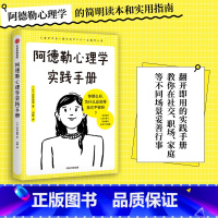[正版] 阿德勒心理学实践手册 获得被讨厌的勇气 轻松解决生活中的难题 岩井俊宪著 用图解方式 教你解决日常生活中的困