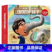 如果你有动物的鼻子(全11册) [正版]3-6岁如果你有动物的鼻子(全11册)学乐爆笑趣味科普绘本 学乐出版社重磅出品