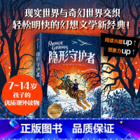 隐形守护者 [正版]7-14岁隐形守护者 罗斯蒙哥马利著 入围2022年卡内基大奖现实世界和奇幻世界两个支线的故事相互交