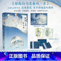 [正版]亲签版银鞍白马度春风 壹 沧海暮夜著 百万影视剧签约原作 随书四种六款质感赠品 出版社图书