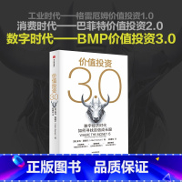 [正版]价值投资3.0 数字经济时代如何寻找百倍成长股 亚当西塞尔著 一场价值投资进化之旅 一部数字经济时代的价值投