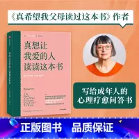 [正版]真想让我爱的人读读这本书 菲利帕佩里著 真希望我父母读过这本书 写给成年人的心理疗愈问答书 出版社图书
