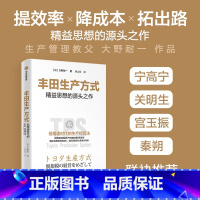[正版]丰田生产方式 大野耐一著 精益思想源头之作 低增速时代的生产经营法 出版社图书