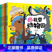 随身携带的动物园(全6册) [正版]5-12岁随身携带的动物园 齐新章等著 出版社图书