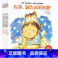 有事,就告诉妈妈吧:给孩子的心理健康绘本 [正版]3-6岁有事 就告诉妈妈吧 给孩子的心理健康绘本 松丸未来 等著 出版