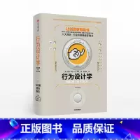 [正版]行为设计学 让创意更有黏性 奇普希思 著 出版社图书 书籍