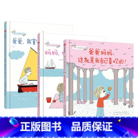 幼儿心理安抚绘本(套装全3册) [正版]3-6岁幼儿心理安抚绘本(套装全3册) 妈妈你会永远爱我吗+爸爸我害怕了怎么办+
