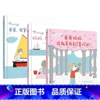 幼儿心理安抚绘本(套装全3册) [正版]3-6岁幼儿心理安抚绘本(套装全3册) 妈妈你会永远爱我吗+爸爸我害怕了怎么办+