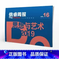 [正版]信睿周报16期 25位学者和艺术界人士的2019观察 巫鸿 等著 艺术思想 社会人文 2019年终特辑