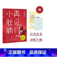 [正版]清单再见小肚腩 轻松甩掉小肚腩