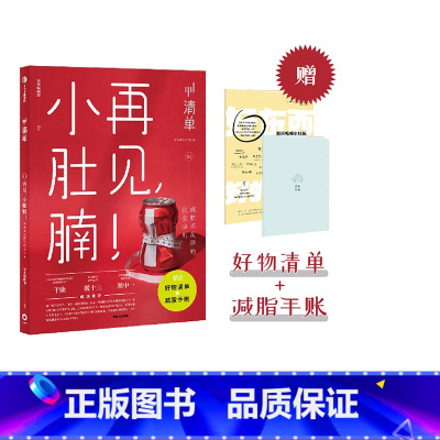 [正版]清单再见小肚腩 轻松甩掉小肚腩