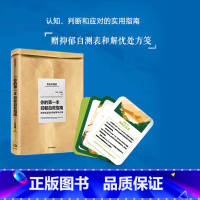 [正版] 你的第一本抑郁自救指南 所长任有病 著 心理学 抑郁症 患者 科学认知 治愈 温暖 出版社图书