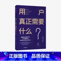 [正版]用户真正需要什么 斯科特麦克凯恩 著 企业管理 用户需求 服务升级 商业升级 出版社图书