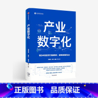[正版]产业数字化 沈建光 金天 龚谨 杨芳冯永昌 著 ChatGPT AIGC 黄奇帆 郑新立 等联袂 经济理论