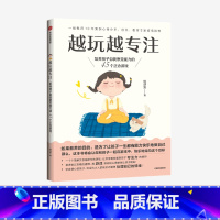 [正版]越玩越专注培养孩子自我察觉能力的45个正念游戏 杨舒雯著 通过游戏提升孩子专注力 和平教育 幸福家庭氛围 出版