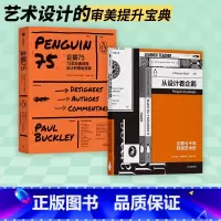 [正版]企鹅75+从设计看企鹅(套装2册) 菲尔巴恩斯等著 企鹅封面远不止三段彩条和一只跳舞的企鹅 出版社图书