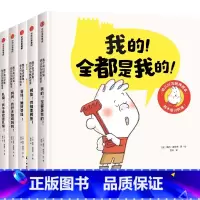 我不是讨厌鬼!幼儿行为教养绘本(全5册) [正版]2-4岁我不是讨厌鬼 幼儿行为教养绘本(全5册) 露荷蒙路布等著 在