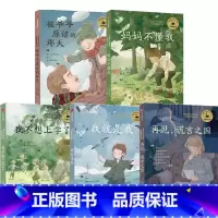 安徒生奖大师经典系列5册 [正版]8-16岁 安徒生奖大师经典埃尔维斯成长记全5册妈妈不懂我+我不想上学了+被爷爷原谅的