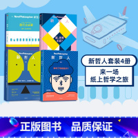 [正版]刘擎、冯仑 新哲人1-4(套装4册)澳大利亚新哲人编辑部著 后疫情时代的旅行宝典 旅行之必要 出版社图书