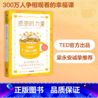[正版]梁永安 感恩的力量 300万人争相观看的幸福课 AJ雅各布斯著 幸福生活法 出版图书 书籍