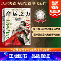 [正版]王骁 命运之力 现代意大利史 从拿破仑时代到21世纪 克里斯托弗达根著 探讨意大利如何成了弱列强 出版社