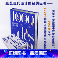 [正版]刷边珍藏版世界经典设计全书 了解现代设计的经典巨著 清华教授柳冠中作序 英国费顿出版社编著 出版社图书 书籍