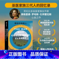 [正版]移动云朵的人 英格里德罗哈斯孔特雷拉斯著 巫医家族三代人的回忆录 入围多项国际大奖 赠国内学者万字解读 百年孤