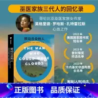 [正版]移动云朵的人 英格里德罗哈斯孔特雷拉斯著 巫医家族三代人的回忆录 入围多项国际大奖 赠国内学者万字解读 百年孤