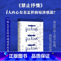 [正版]禁止抒情 宿颖著 7个短篇 聚焦人际交往的困境 无限靠近情感的真相 关键的话 总是难说的 i人内心有着怎样的惊