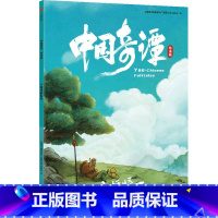 中国奇谭绘本版:小妖怪的夏天 [正版]中国奇谭绘本版:小妖怪的夏天 精选6个植根于中国传统文化的奇幻故事 点亮童年记忆