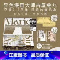 [正版]飞机盒发货玛莉的音乐盒 首刷简中版 豆瓣9.2分日本异色漫画大师古屋兔丸乌托邦巨作 古屋兔丸著 玛丽的音乐盒