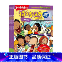 Highlights持久专注力训练全8册 [正版]6-9岁Highlights持久专注力训练 极限挑战版(全8册)童书