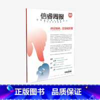 [正版]信睿周报第120期 汪民安著 出版社图书