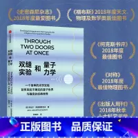 [正版]双缝实验和量子力学 一个简单的光学实验如何串起不确定的量子世界与确定的经典世界 阿尼尔·阿南塔斯瓦米著 出版社