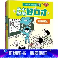 从小就有好口才(全2册) [正版]6-12岁从小就有好口才 日本学研教育出版著 出版社图书