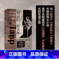 [正版]拉夫尔 叶夫盖尼沃多拉兹金著 出版社图书