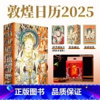 敦煌日历2025+守宝神龙财运御守(套装) [正版]敦煌日历2025+守宝神龙财运御守(套装)敦煌研究院编著 赠四季迎福