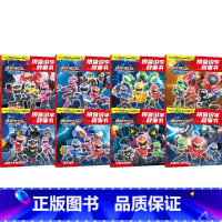 全8册 [正版]4-8岁迷你特工队兽王力量拼音识字故事书 惊奇和睿著 出版社图书