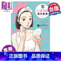 [正版]漫画 以柔克刚 完全版 10 首刷附录版 浦沢直树 台版漫画书 东立出版中商原版
