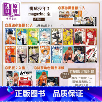 [正版]画集 排球少年!!magazine 首刷限定版(附送16张小海报+贴纸+书签) 古馆春一 台版画册书 影山飞雄
