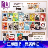 [正版]画集 排球少年!!magazine 首刷限定版(附送16张小海报+贴纸+书签) 古馆春一 台版画册书 影山飞雄