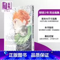[正版]排球少年原画集 古馆春一 日文原版 ハイキュー!!Complete Illustration book 終わり