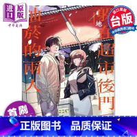 [正版]漫画 躲在超市后门抽烟的两人 4 首刷限定版 地主 台版漫画书 东立出版中商原版