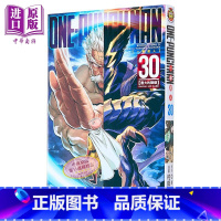 [正版]漫画 ONE PUNCH MAN 一拳超人 30 ONE 村田雄介 台版漫画书 东立出版中商原版