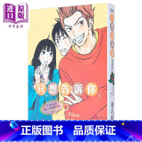 [正版]漫画 只想告诉你 爱藏版 3 椎名軽穂 台版漫画书 东立出版中商原版